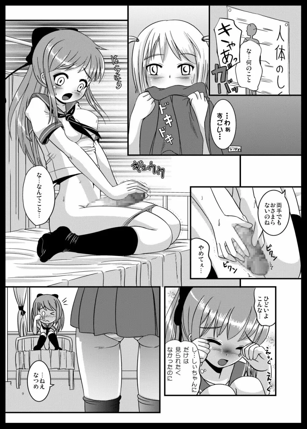 ナツメノシオリ Page.8