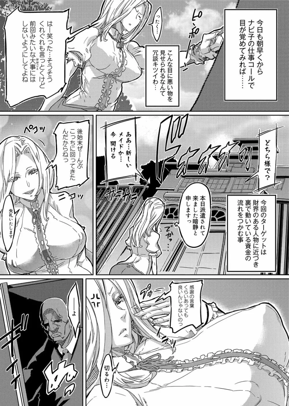 Mephisto Crisis メフィストクライシス 第1-5章 Page.20