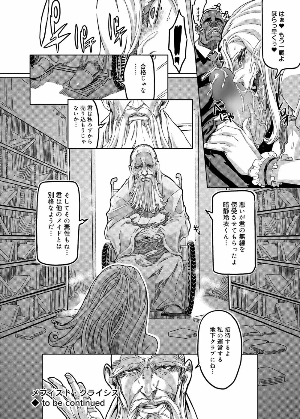 Mephisto Crisis メフィストクライシス 第1-5章 Page.36
