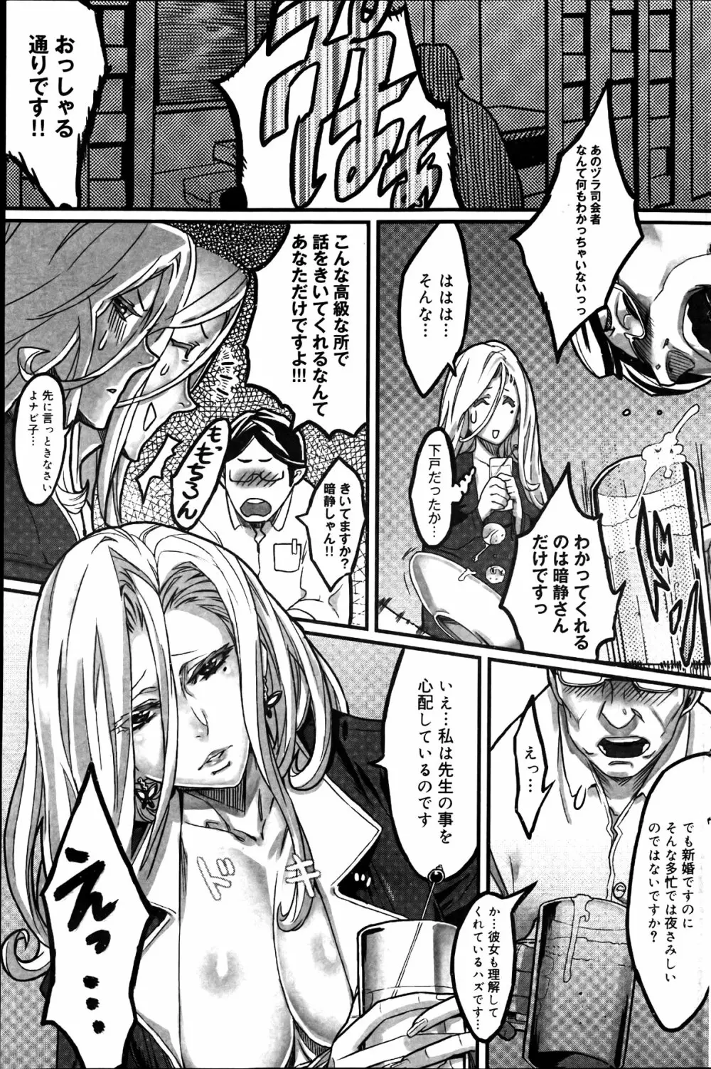 Mephisto Crisis メフィストクライシス 第1-5章 Page.5