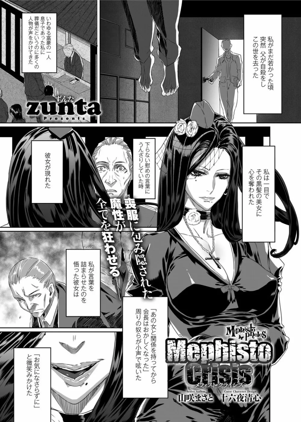 Mephisto Crisis メフィストクライシス 第1-5章 Page.53