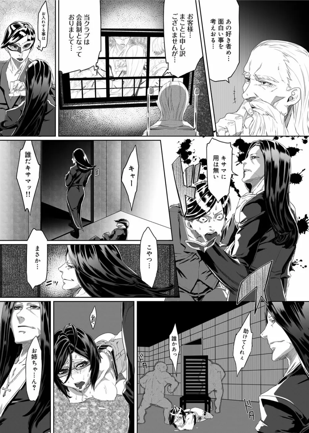 Mephisto Crisis メフィストクライシス 第1-5章 Page.59