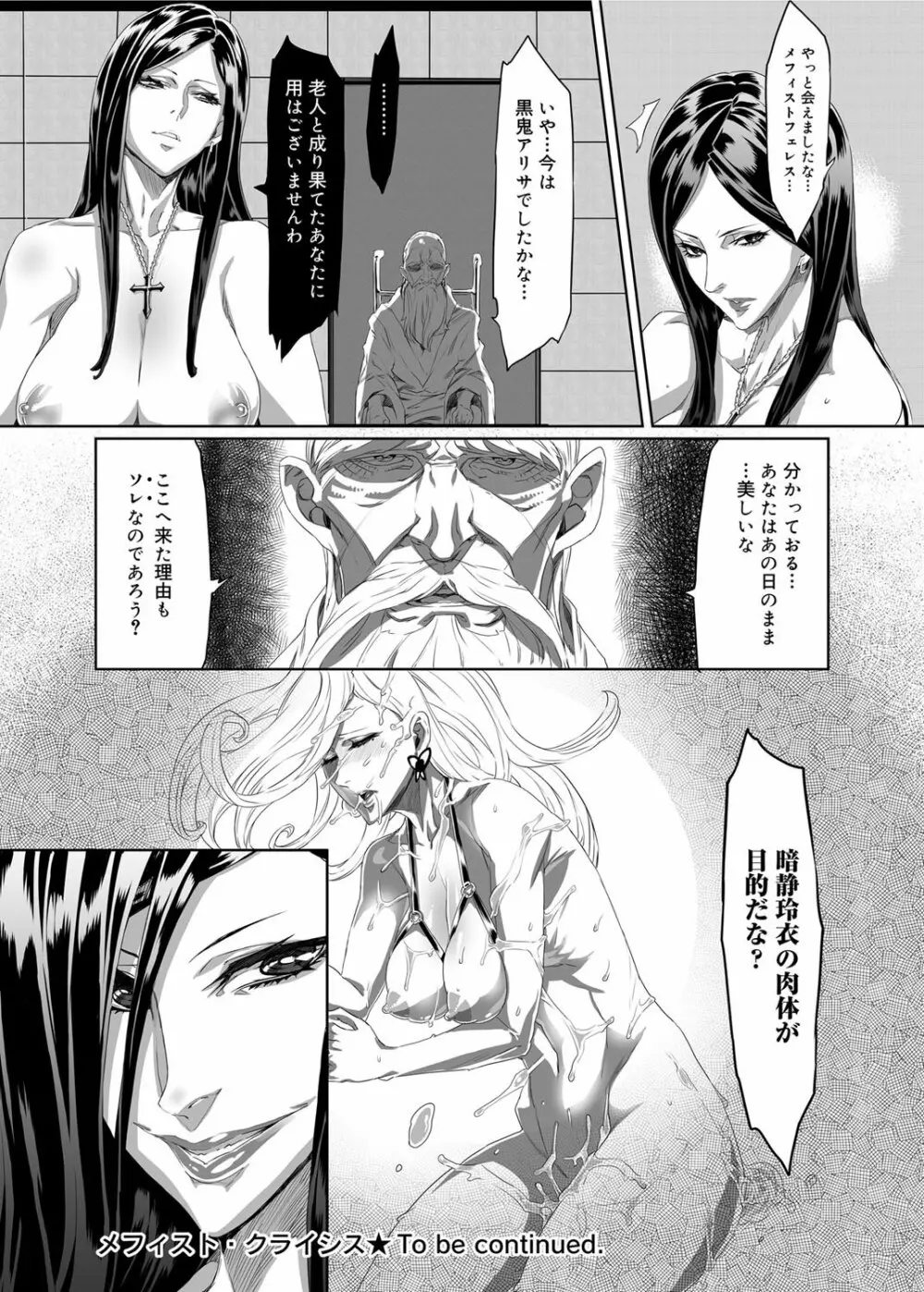 Mephisto Crisis メフィストクライシス 第1-5章 Page.68