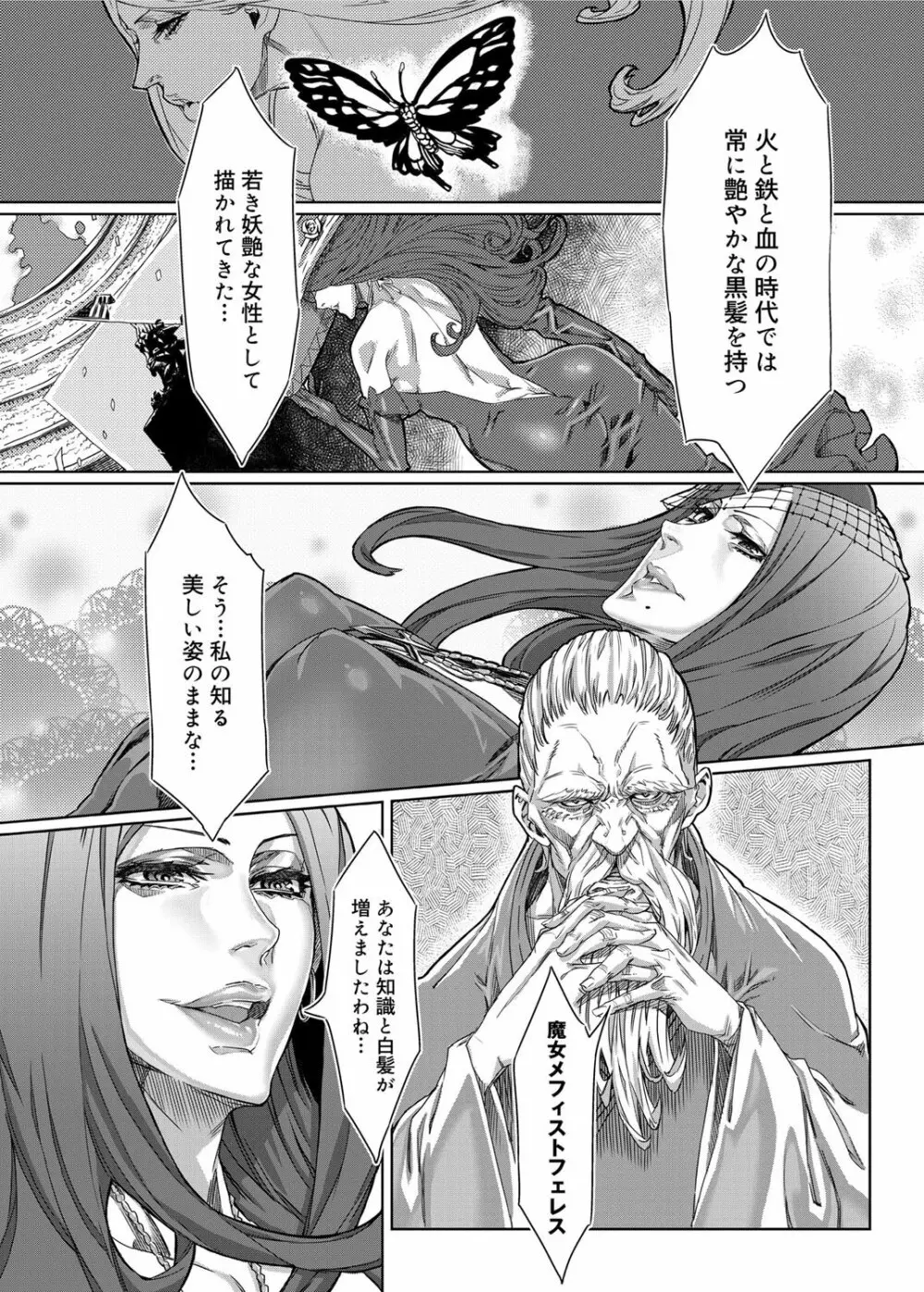 Mephisto Crisis メフィストクライシス 第1-5章 Page.71