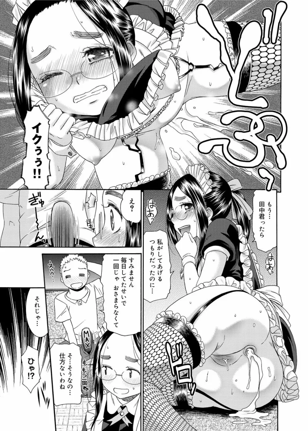 すいーとめいど 第1-3章 Page.45