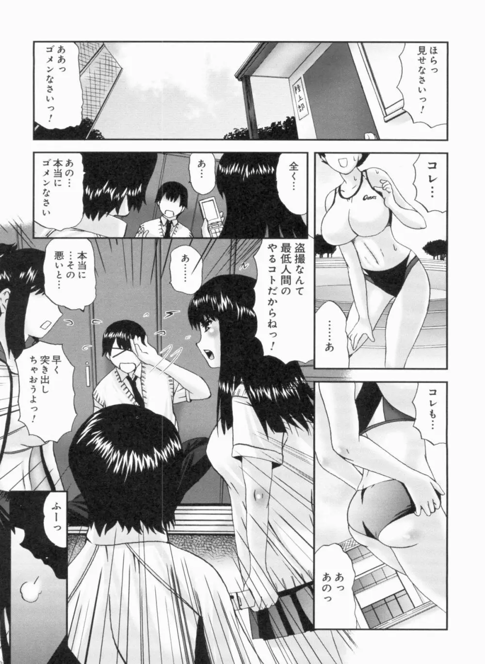 Sカノはボクの目の前で… Page.104