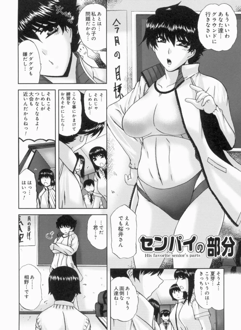 Sカノはボクの目の前で… Page.105