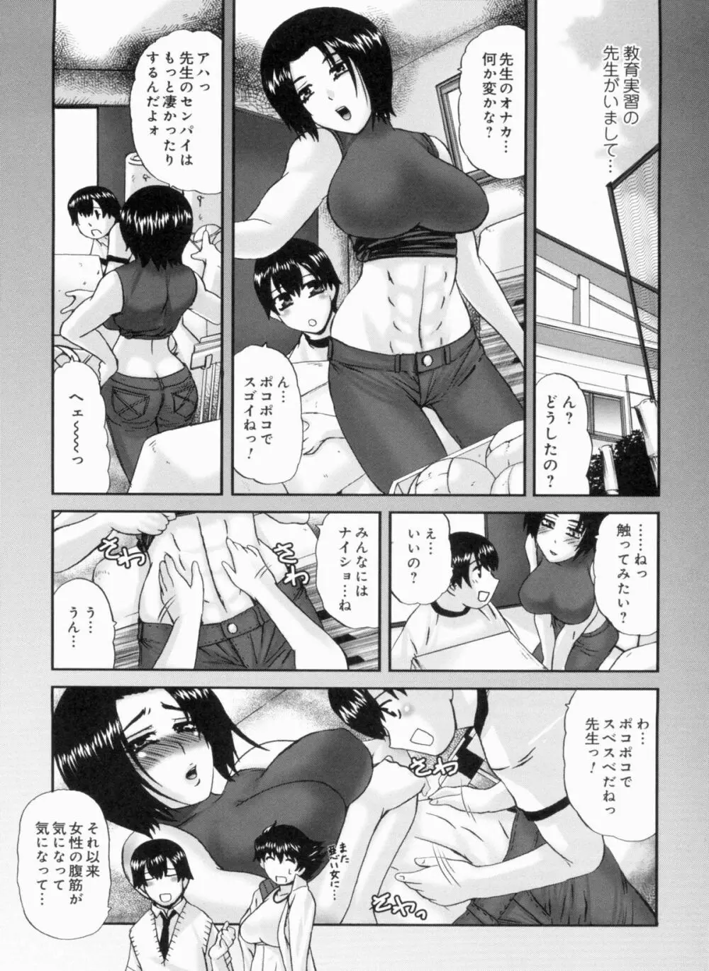 Sカノはボクの目の前で… Page.107