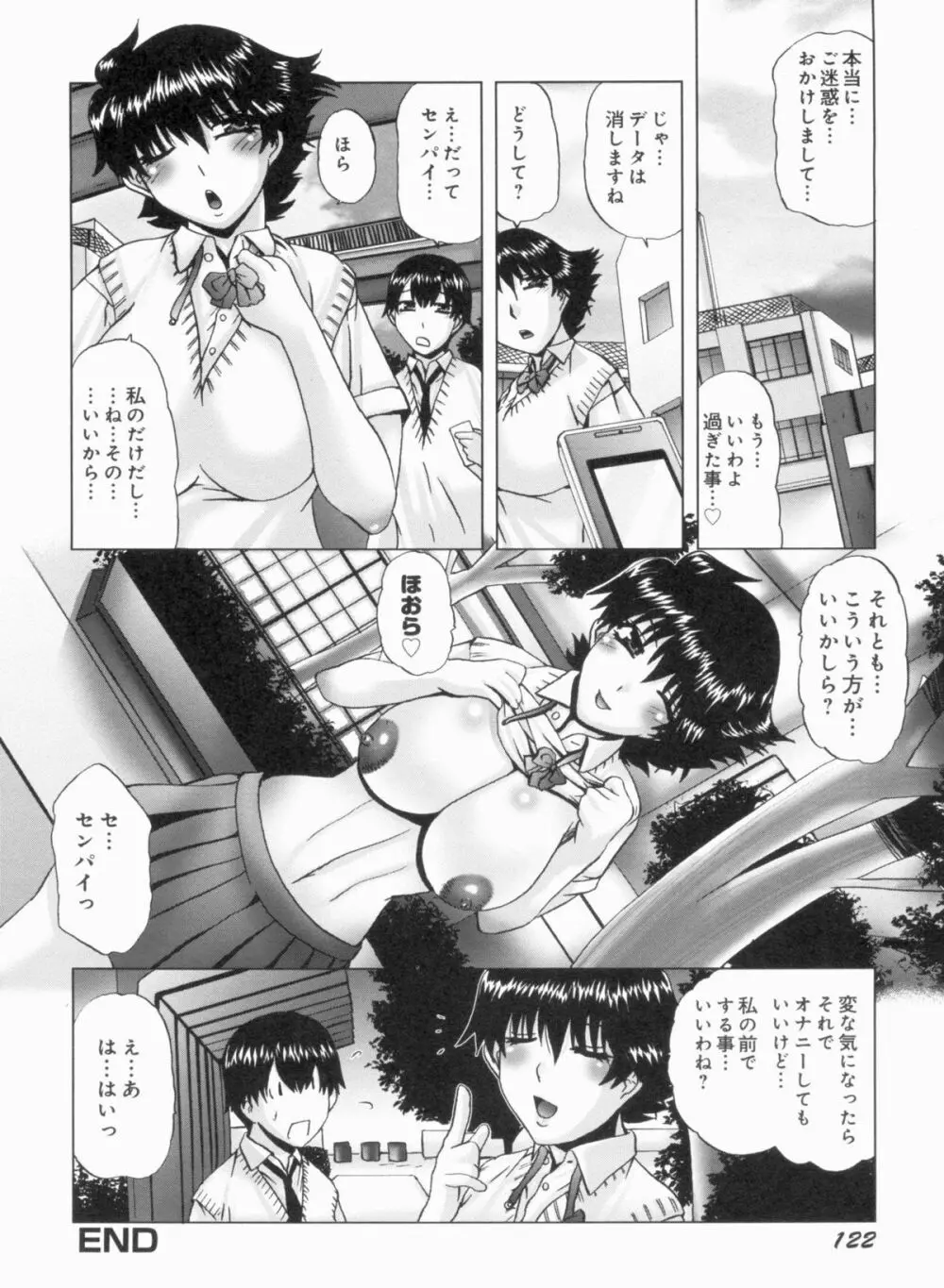 Sカノはボクの目の前で… Page.123