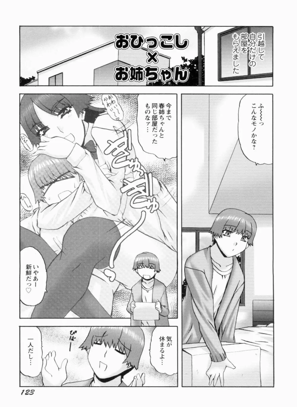 Sカノはボクの目の前で… Page.124