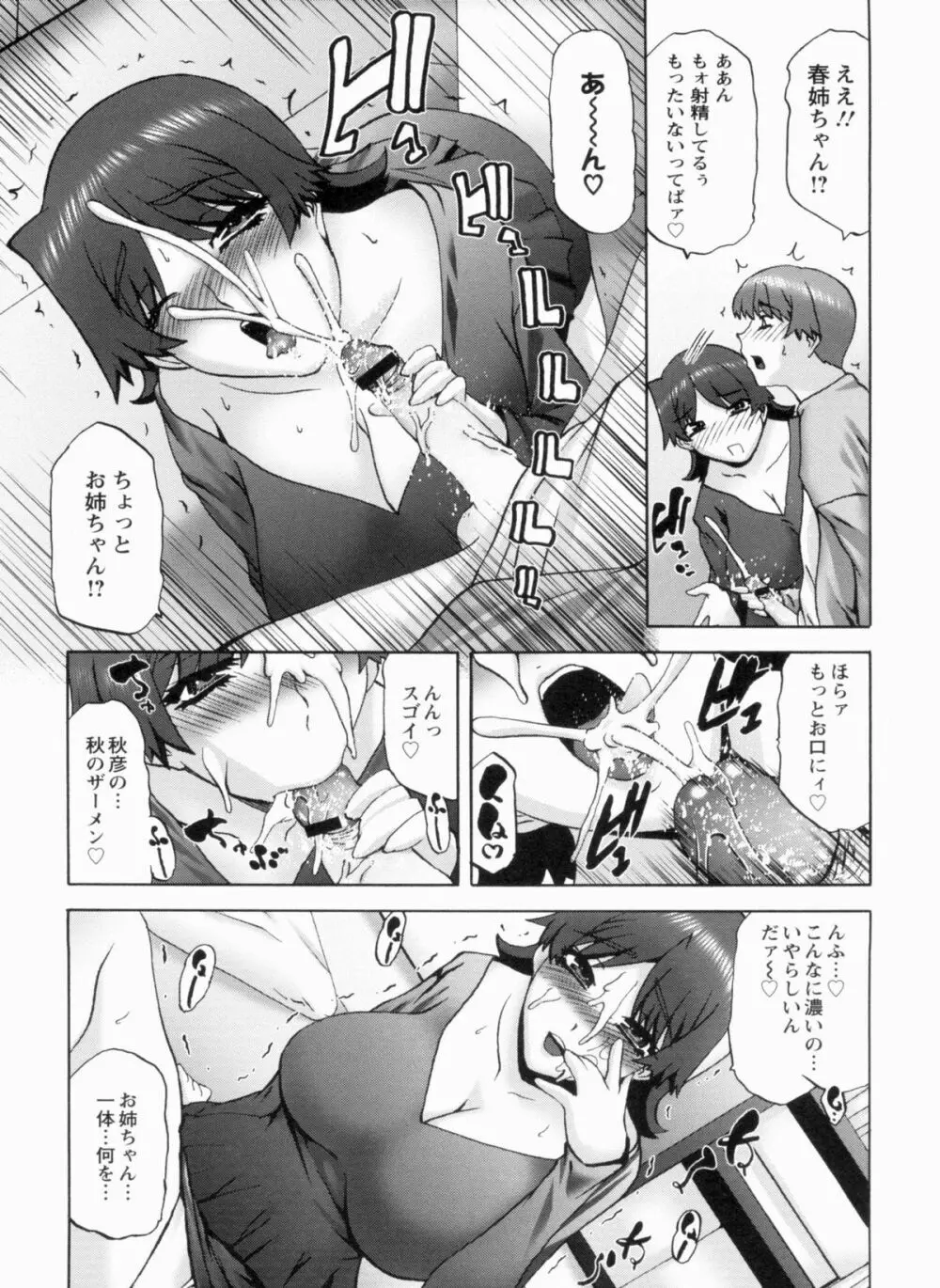 Sカノはボクの目の前で… Page.127