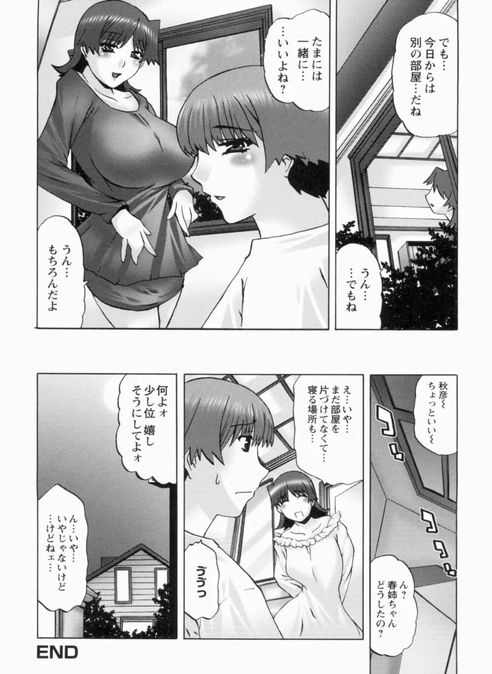 Sカノはボクの目の前で… Page.143