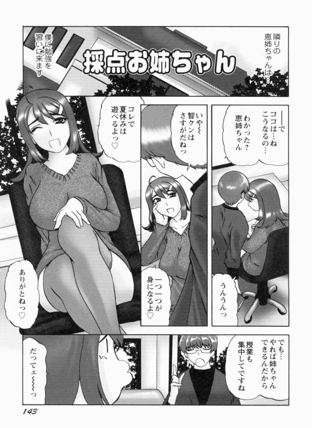 Sカノはボクの目の前で… Page.144