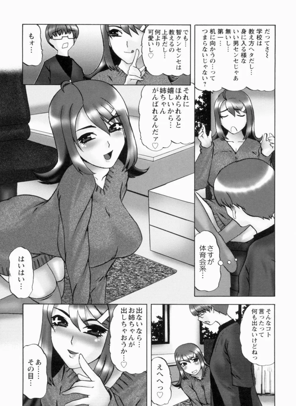 Sカノはボクの目の前で… Page.145