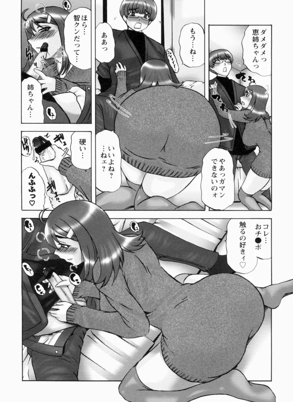 Sカノはボクの目の前で… Page.147