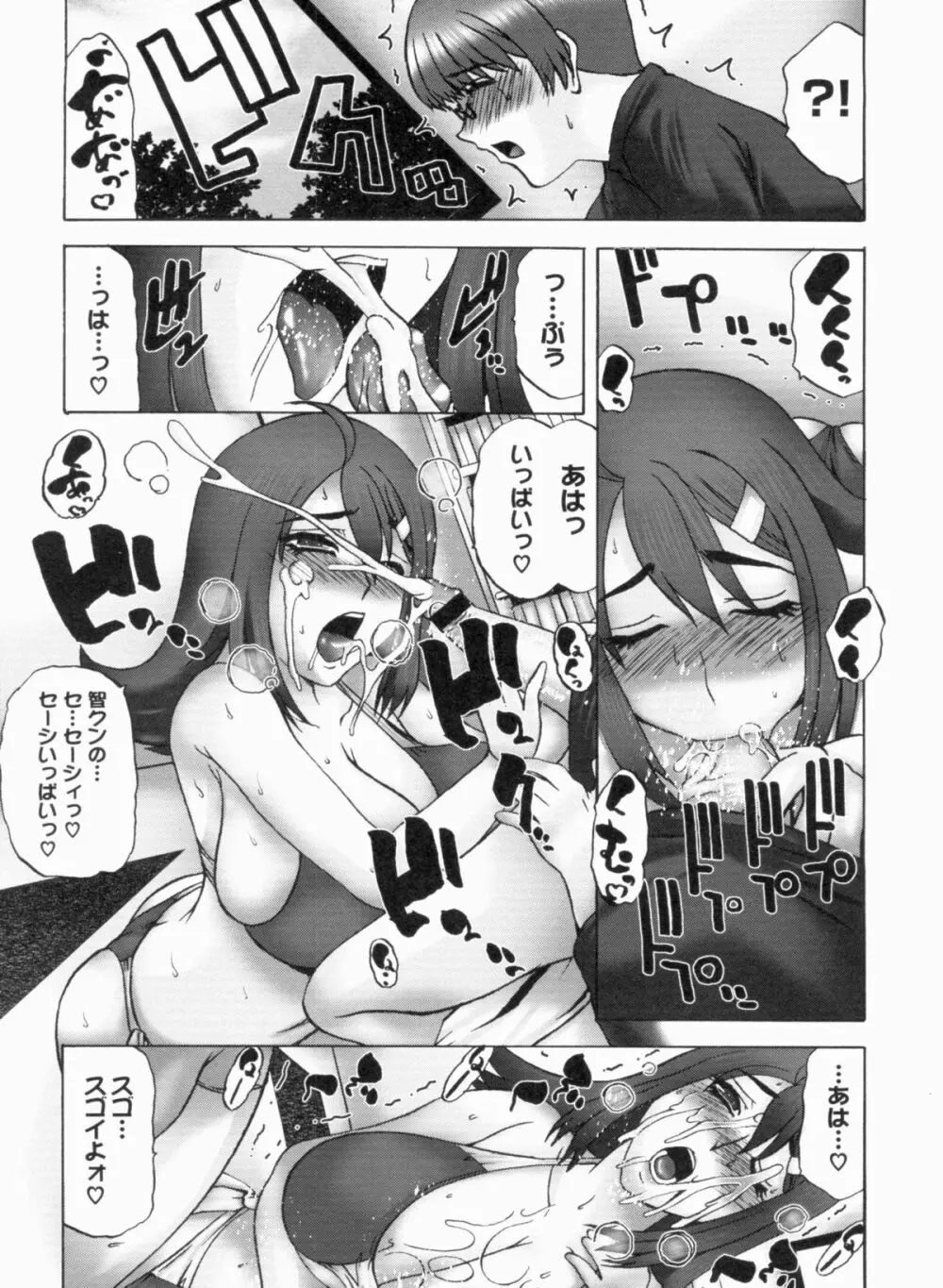 Sカノはボクの目の前で… Page.152