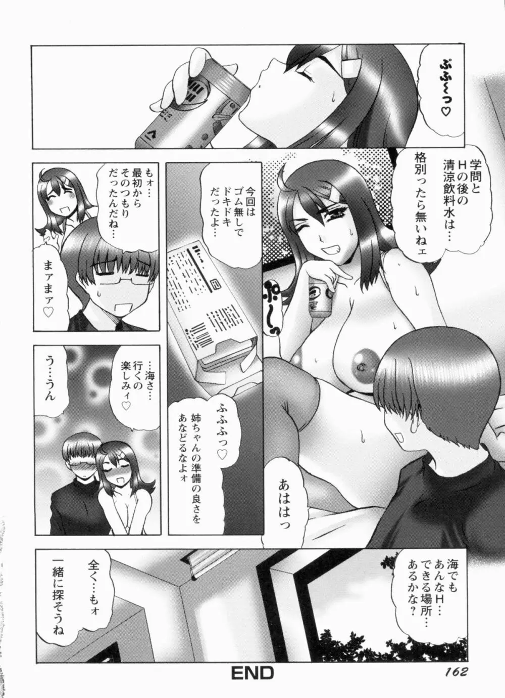 Sカノはボクの目の前で… Page.163