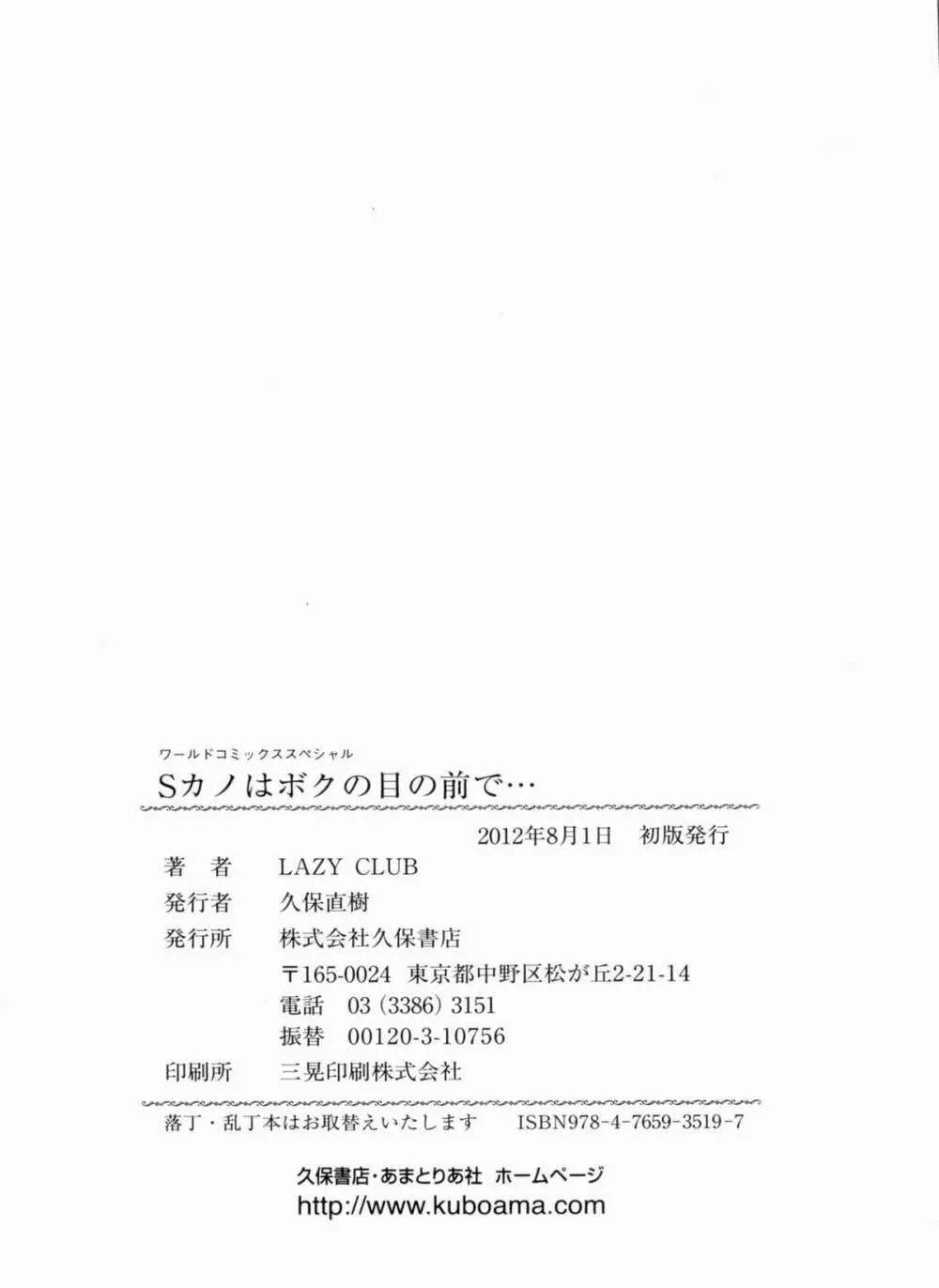 Sカノはボクの目の前で… Page.167