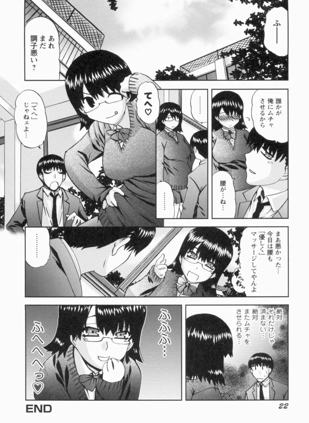 Sカノはボクの目の前で… Page.23