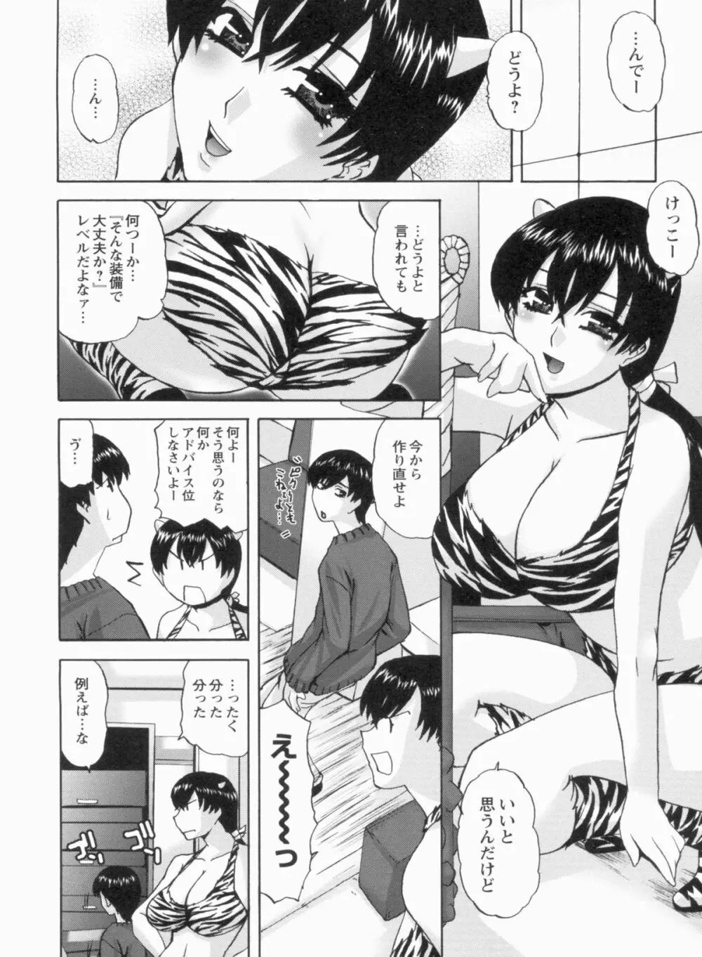 Sカノはボクの目の前で… Page.25