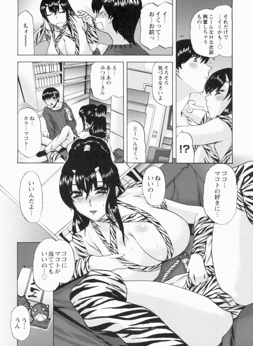 Sカノはボクの目の前で… Page.28