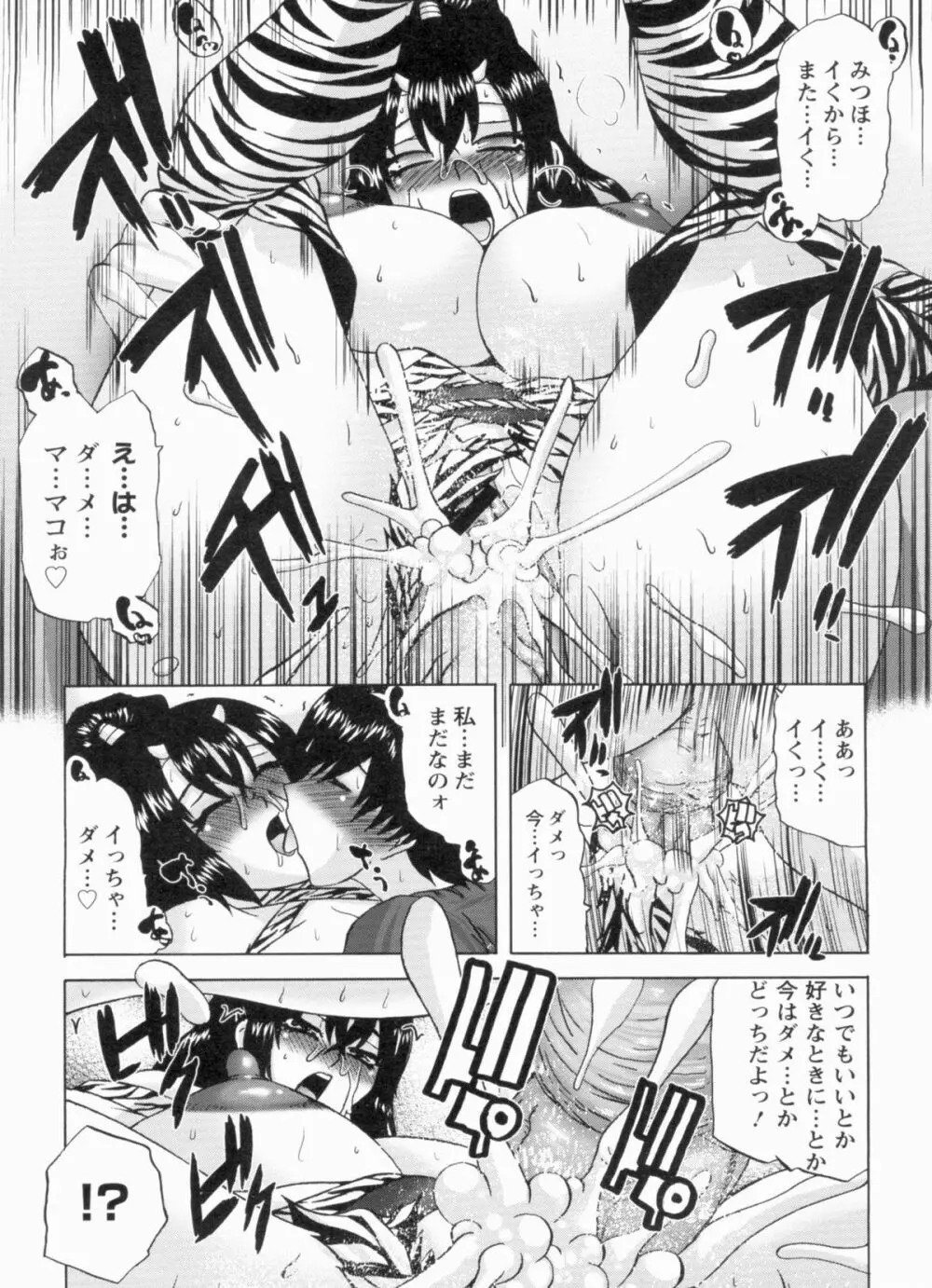 Sカノはボクの目の前で… Page.38