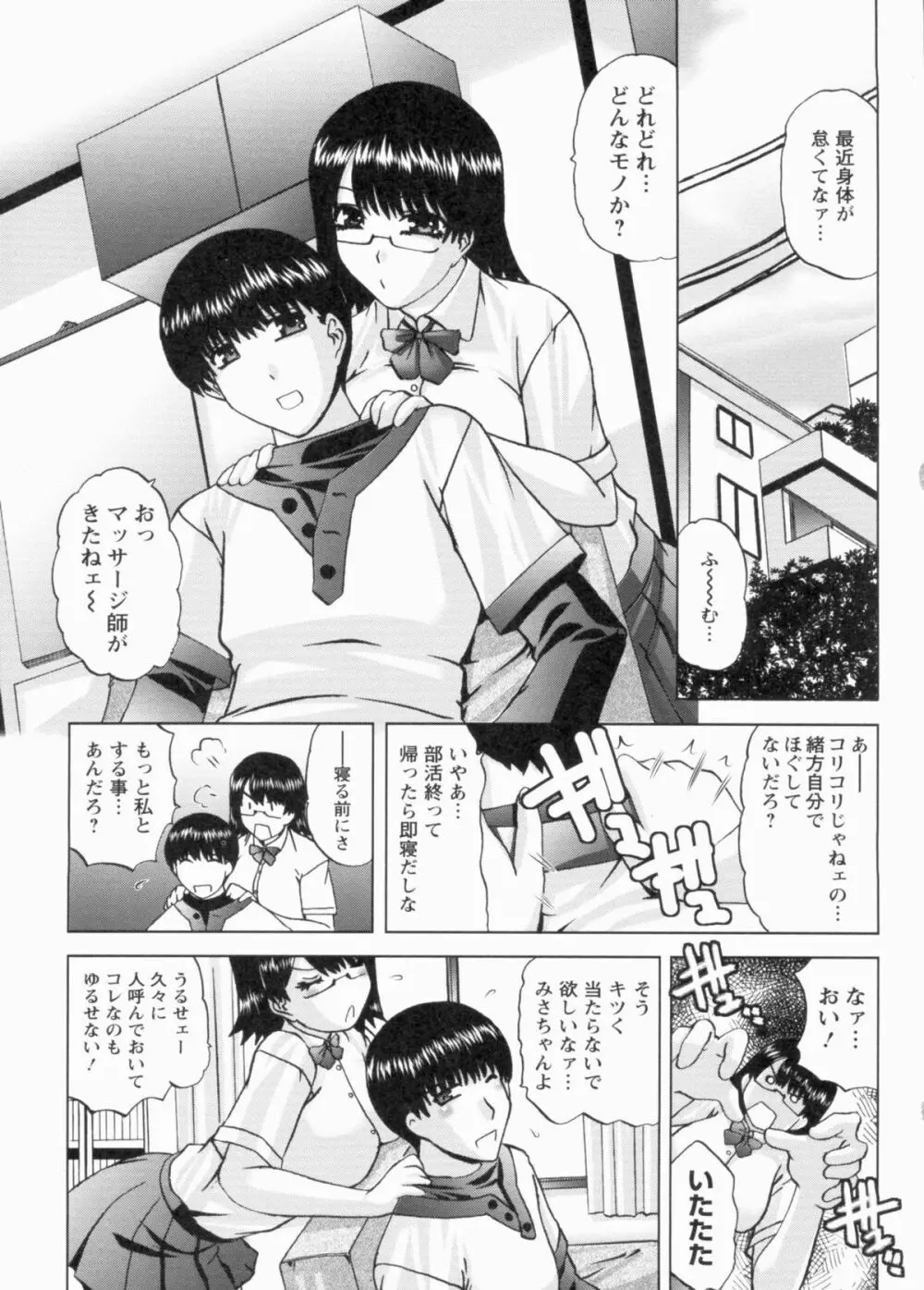 Sカノはボクの目の前で… Page.4