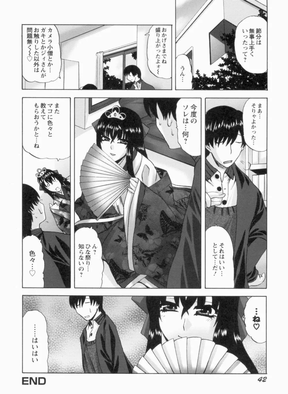 Sカノはボクの目の前で… Page.43