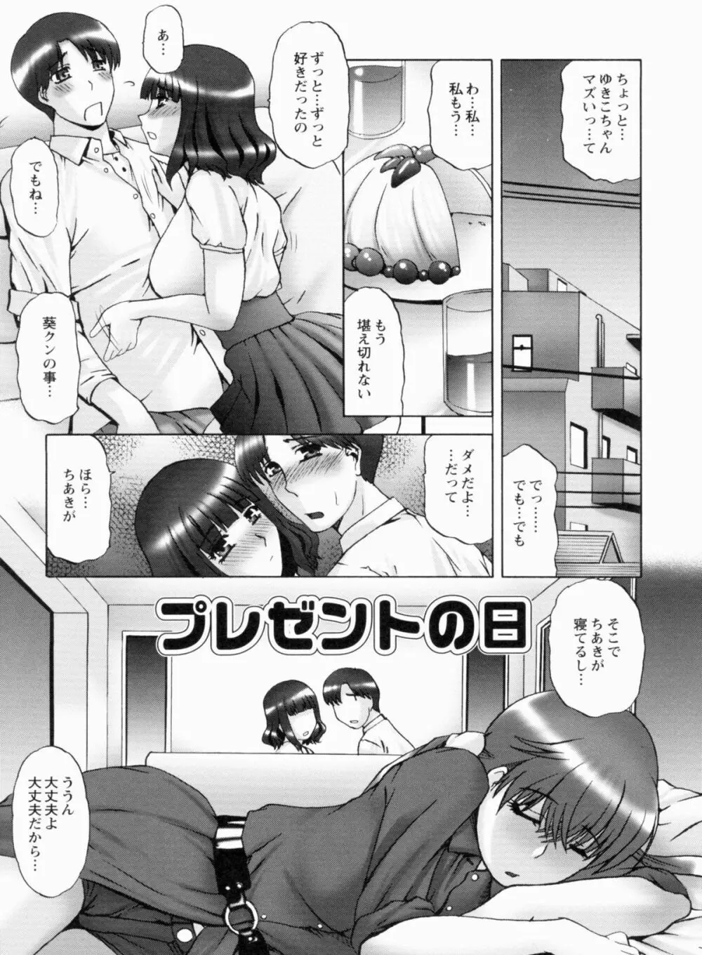 Sカノはボクの目の前で… Page.44