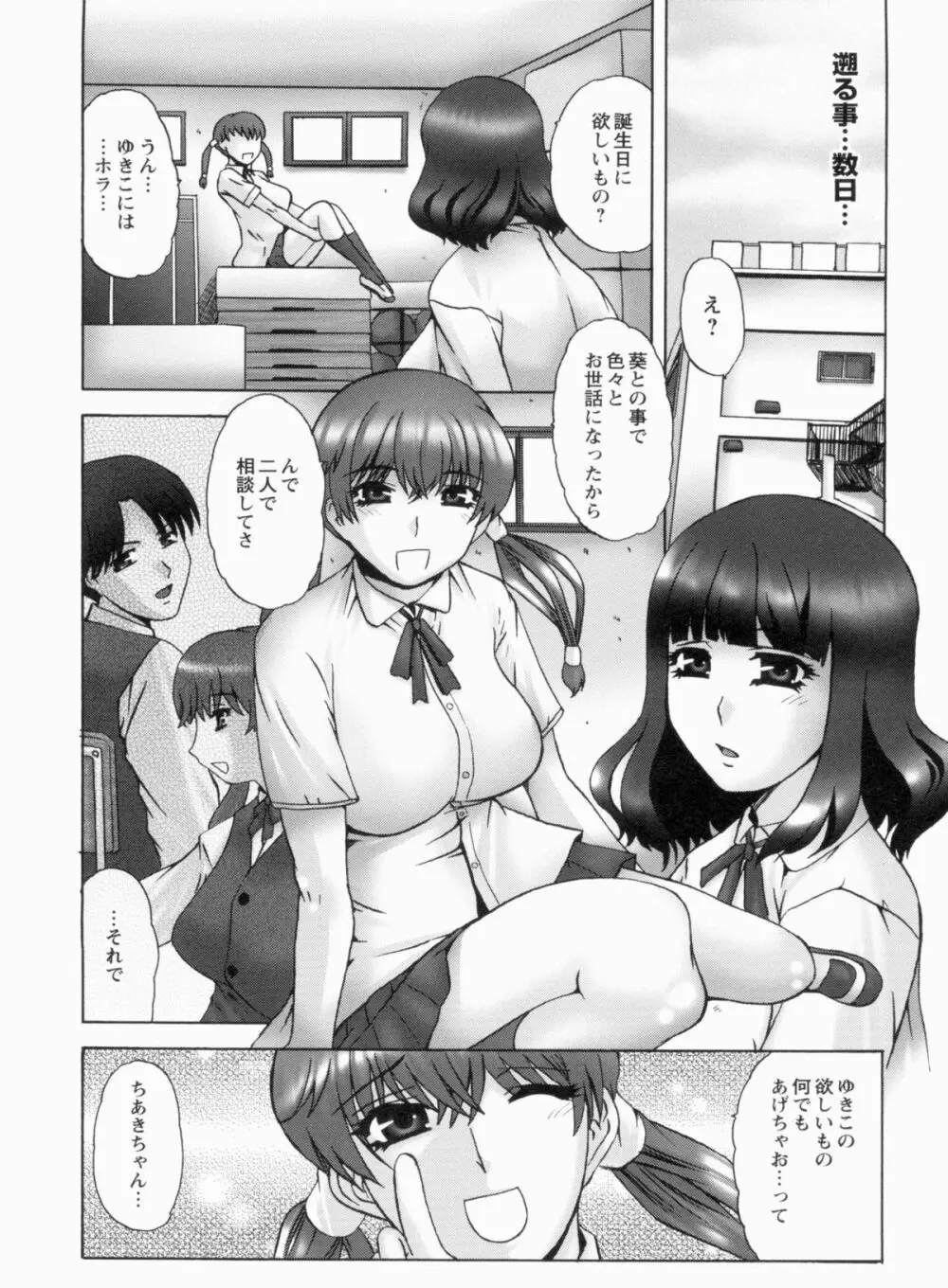 Sカノはボクの目の前で… Page.45