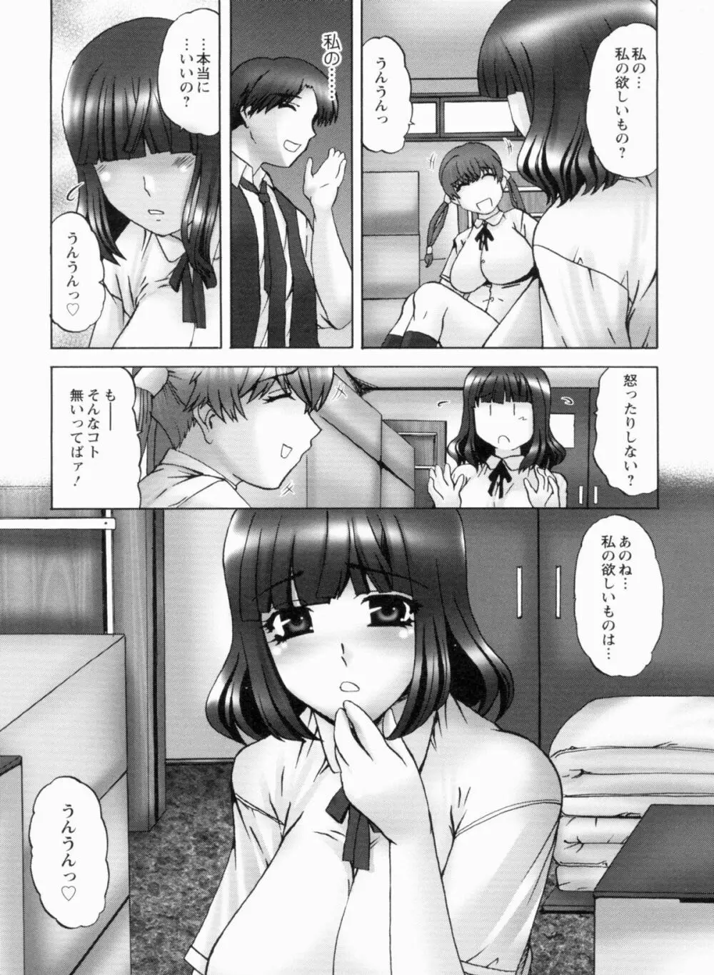 Sカノはボクの目の前で… Page.46