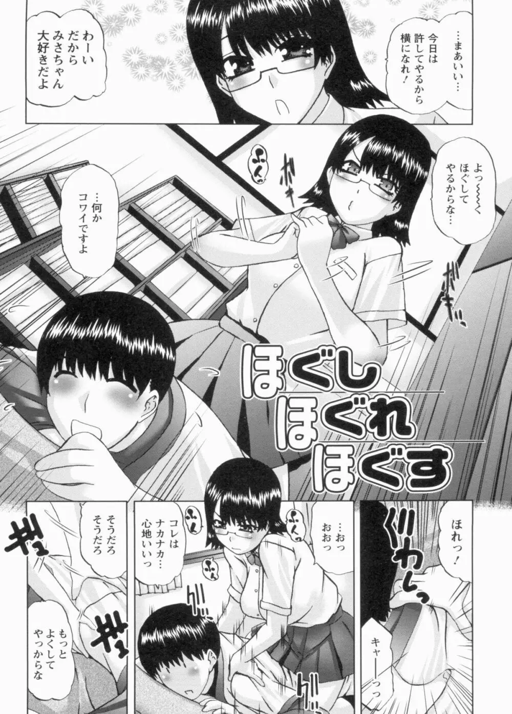 Sカノはボクの目の前で… Page.5