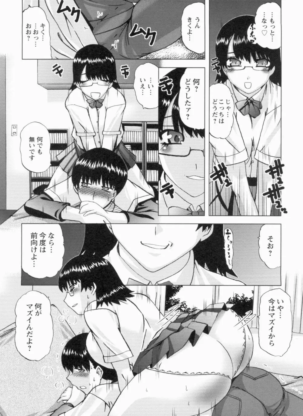 Sカノはボクの目の前で… Page.6