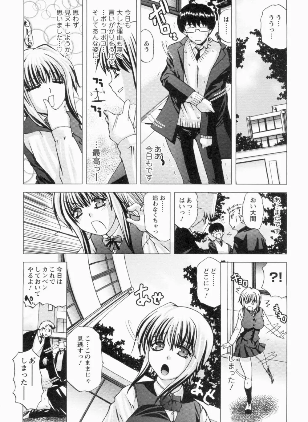 Sカノはボクの目の前で… Page.66