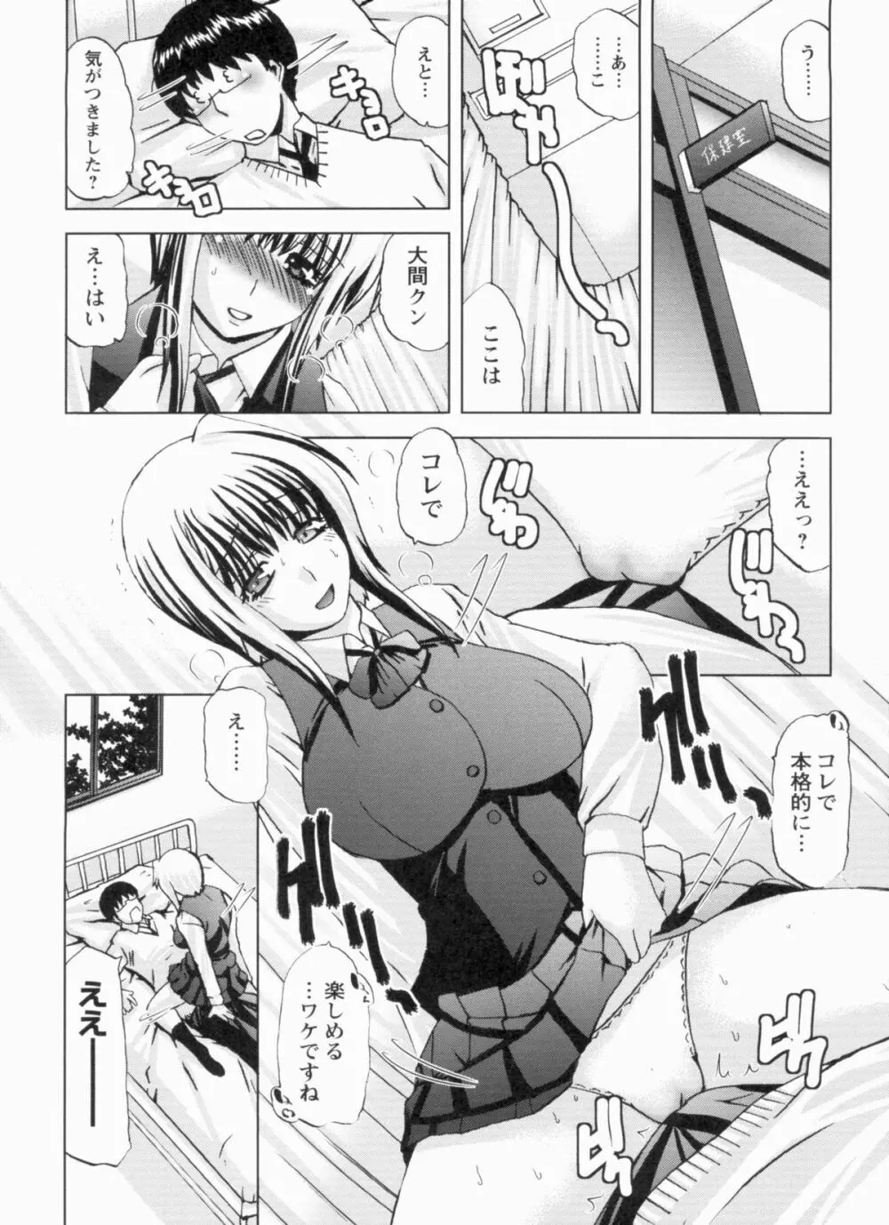 Sカノはボクの目の前で… Page.68