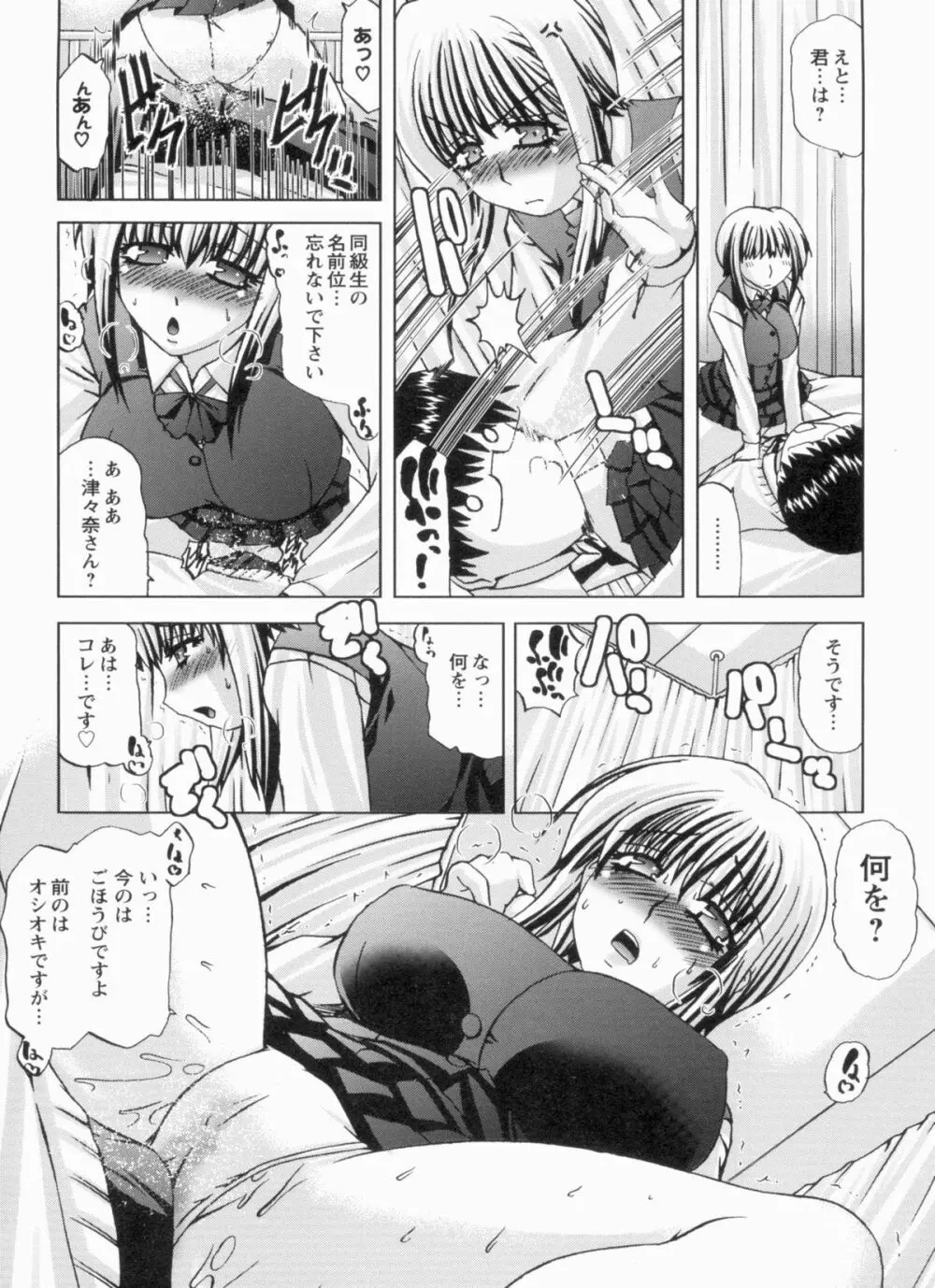 Sカノはボクの目の前で… Page.69