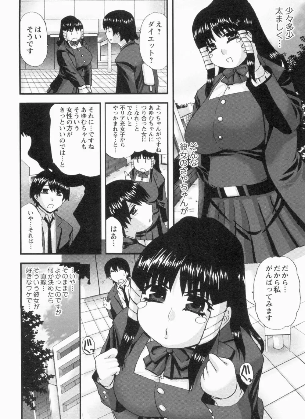 Sカノはボクの目の前で… Page.85