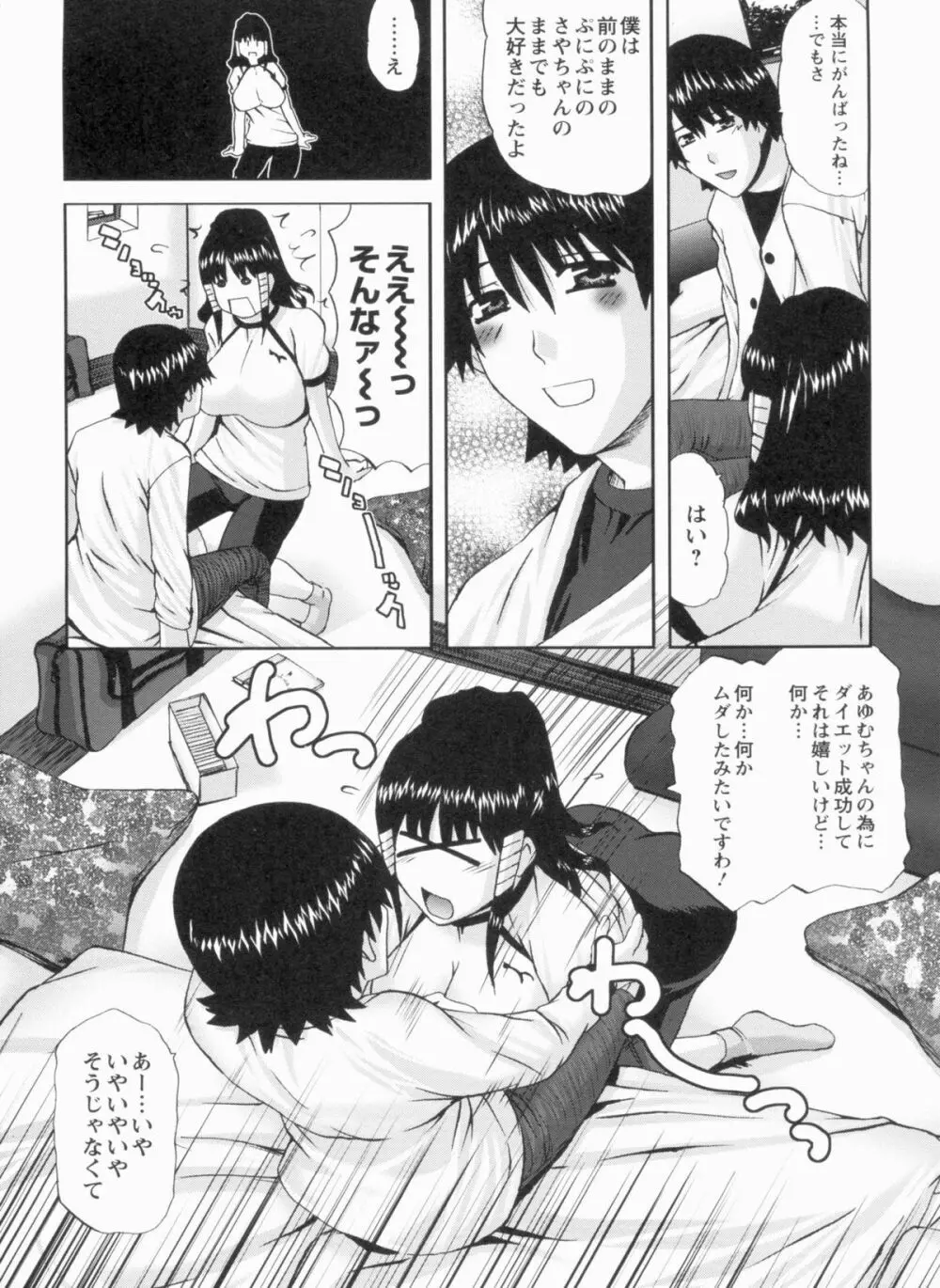 Sカノはボクの目の前で… Page.87