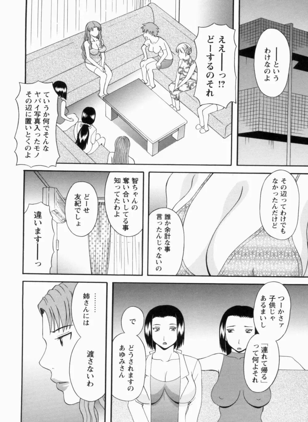 極楽レディース 完結編 Page.107