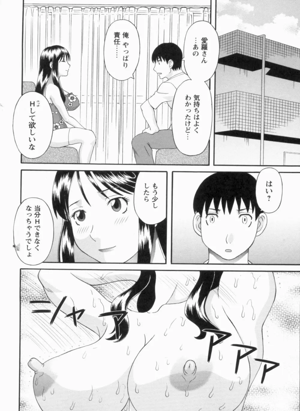 極楽レディース 完結編 Page.151