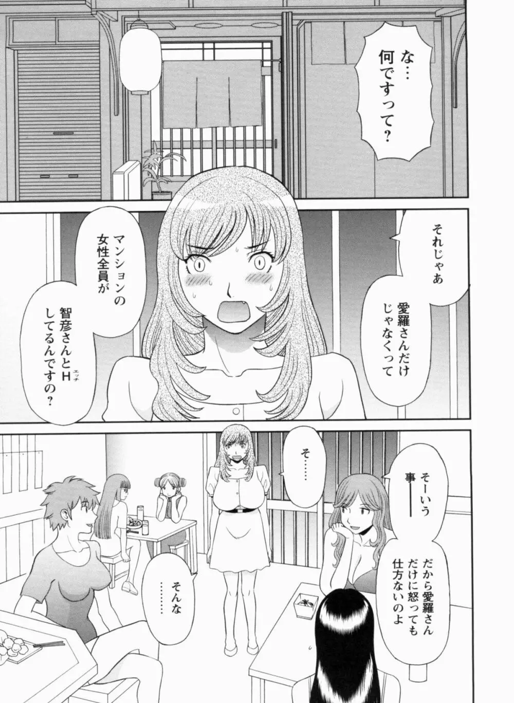 極楽レディース 完結編 Page.24