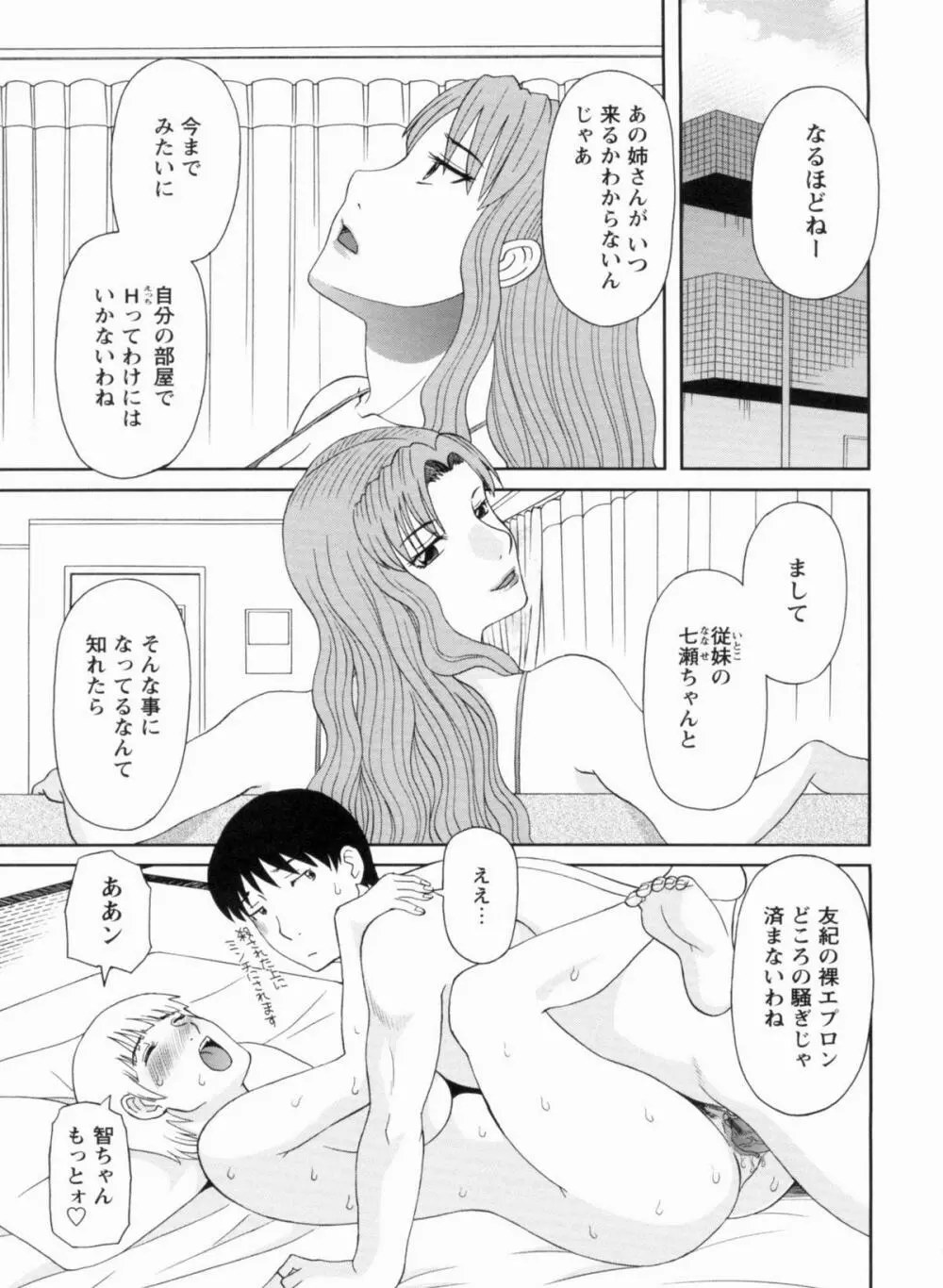 極楽レディース 完結編 Page.66