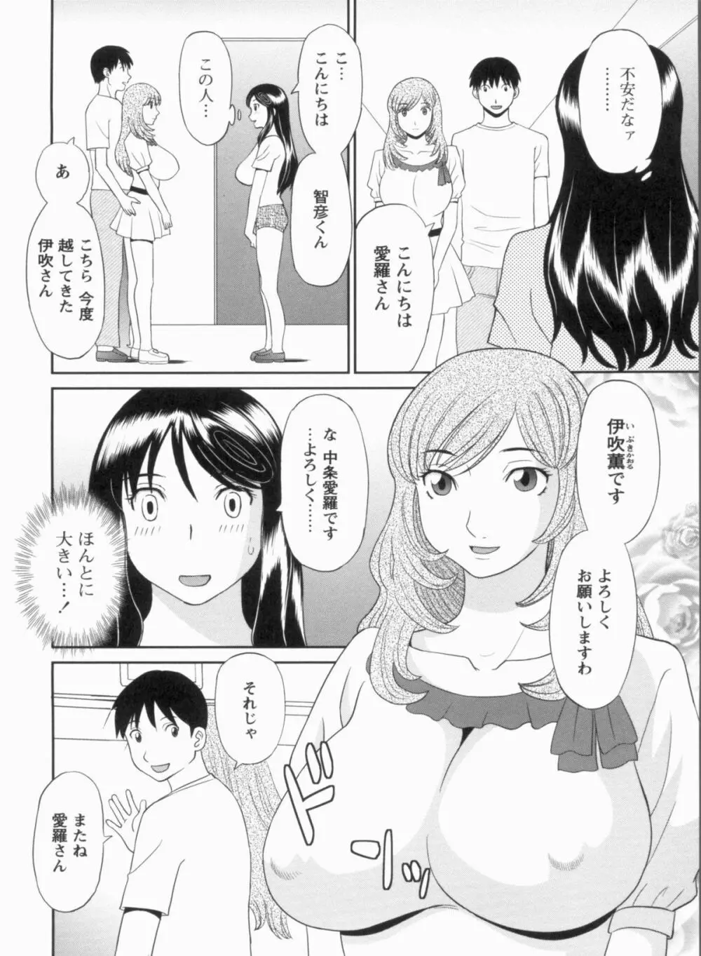 極楽レディース 完結編 Page.7