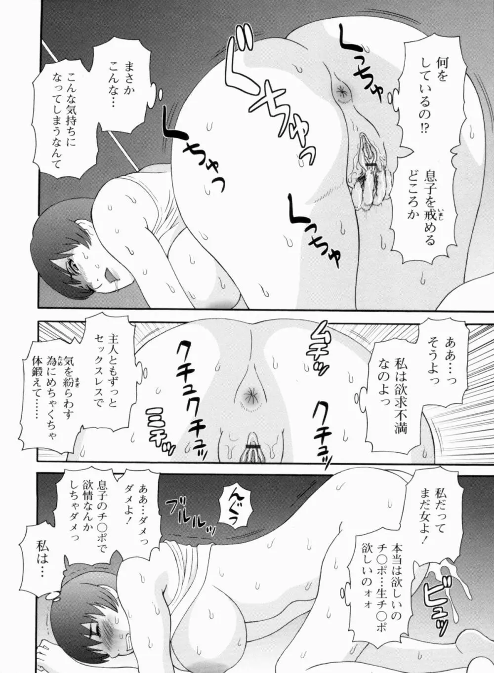 極楽レディース 完結編 Page.95