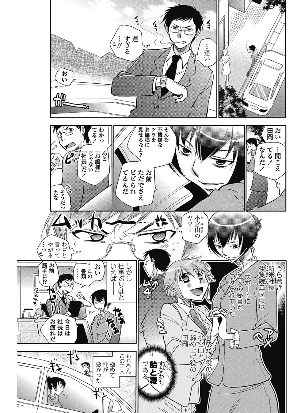 COMIC ペンギンクラブ 2012年11月号 Vol.315 Page.112