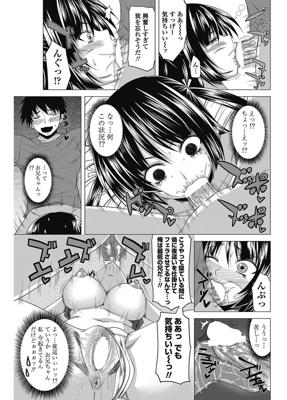 COMIC ペンギンクラブ 2012年11月号 Vol.315 Page.78