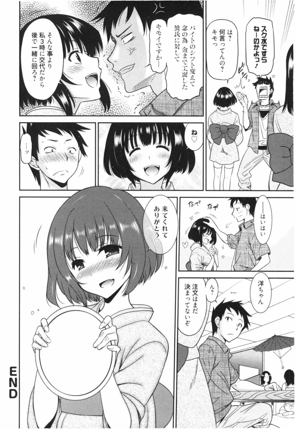 スイートデビル Page.20