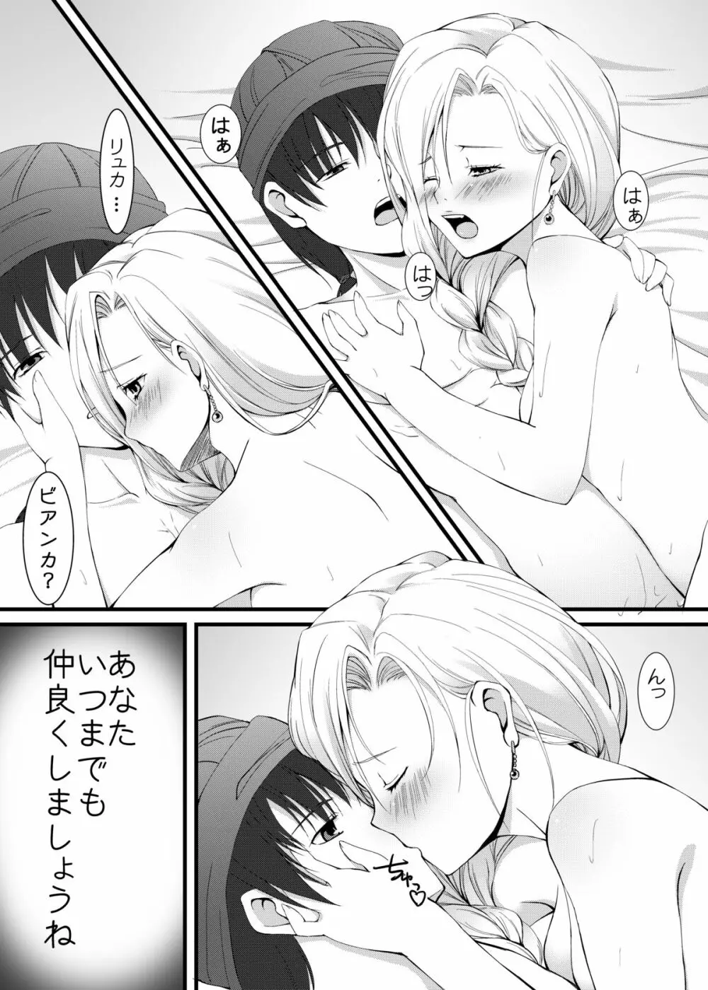 ビアンカとエロいことしたい Page.11