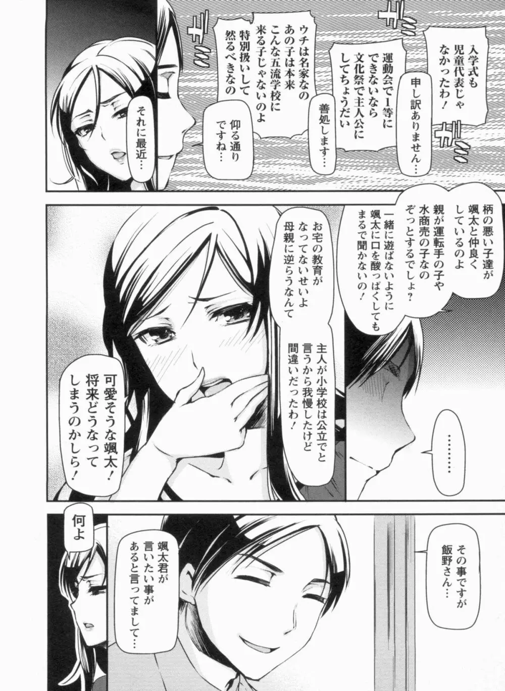 メスブタアソビ Page.104