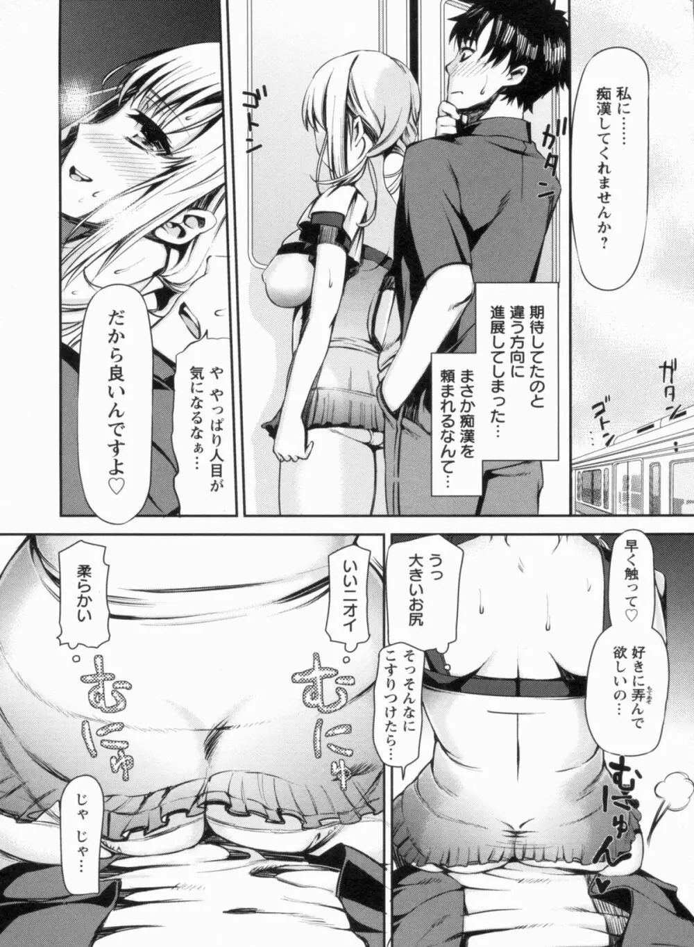 メスブタアソビ Page.72